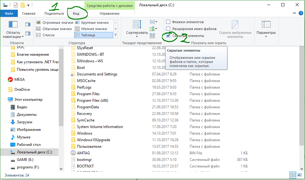 Настройка скрытых элементов в Windows 10