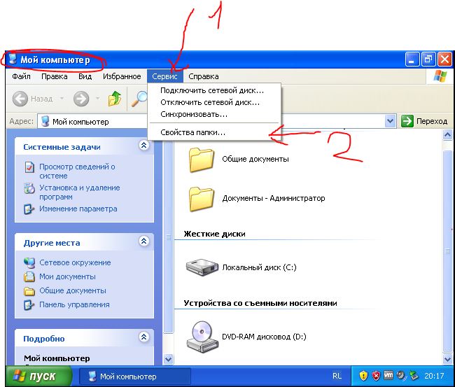 Windows xp свойства папки