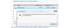 Установка windows на данный диск невозможна выбранный диск имеют стиль разделов gpt