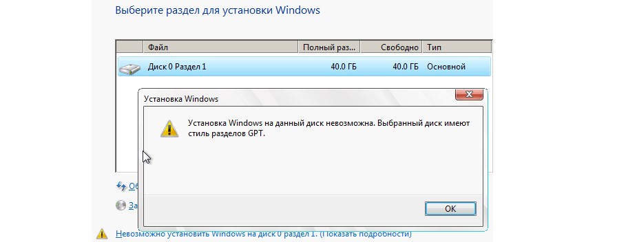 Активация windows 7 gpt