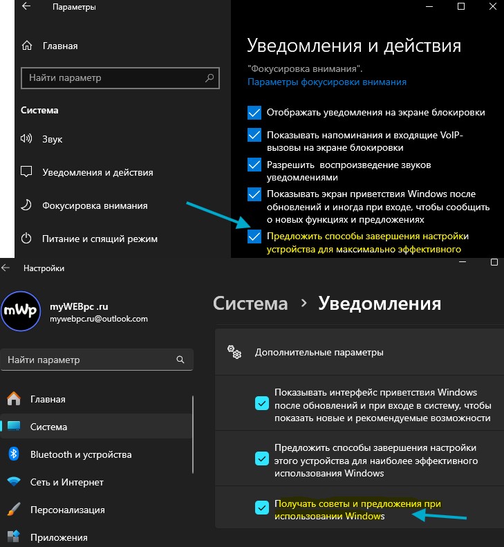 Отключить советы и рекомендации