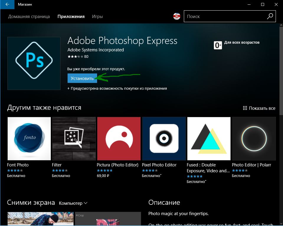 Как установить приложение фотографии в windows 10 без магазина
