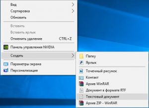 Как создать текстовый документ в windows 10