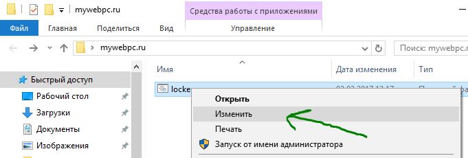 Как изменить файлы в windows apps