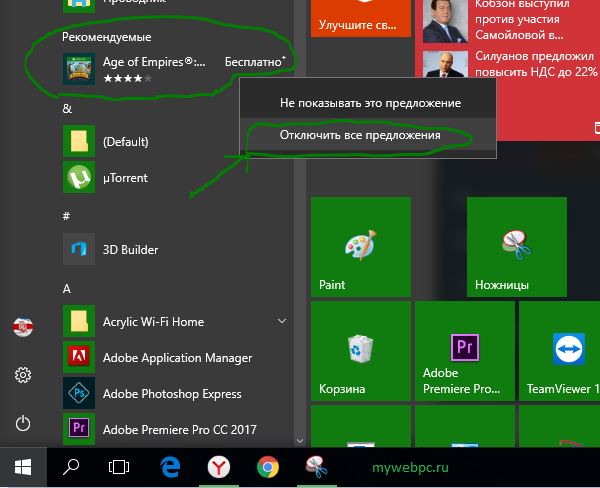 Как отключить рекламу в меню пуск windows 10