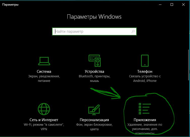Вход в приложения Windows 10