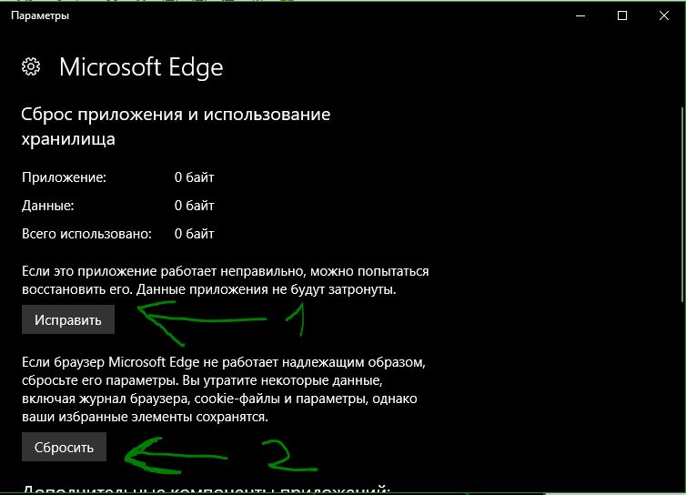 Как сбросить microsoft edge