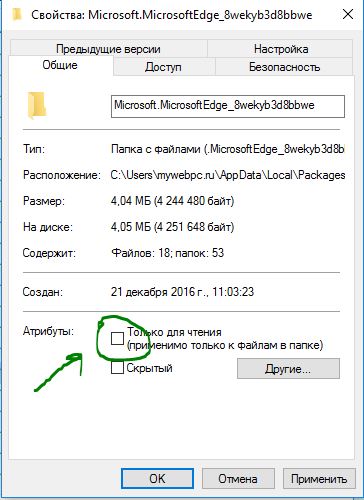 Только для чтения не снимается в windows 10