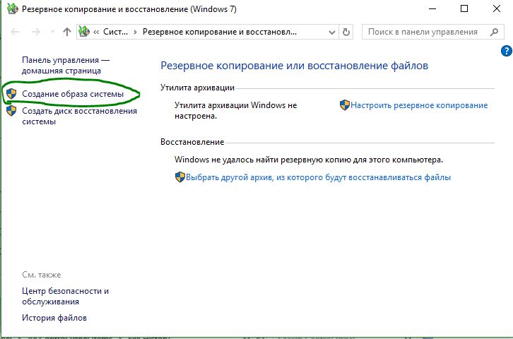 Как сделать резервную копию windows 10