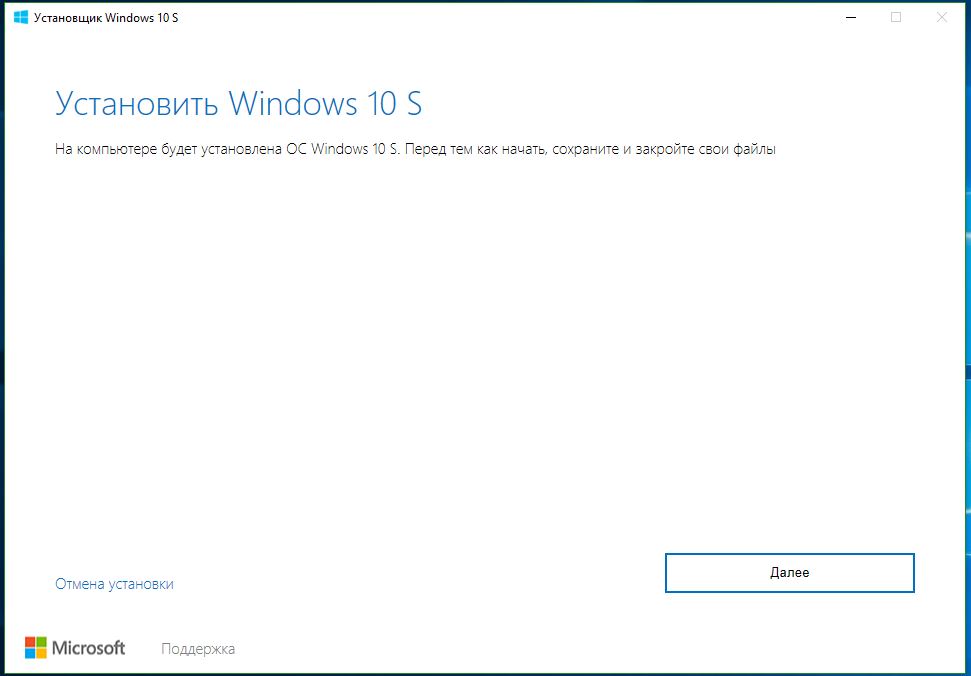 Установка Windows 10 S