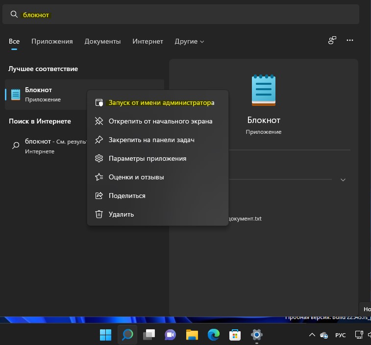 запуск блокнота от имени администратора