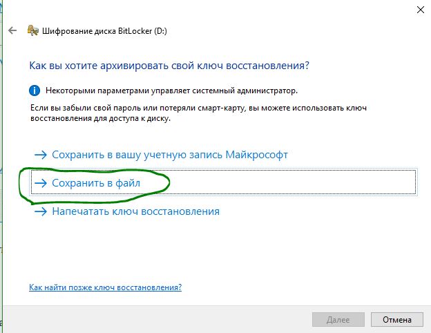 Невозможно использовать шифрование диска bitlocker поскольку важные системные файлы