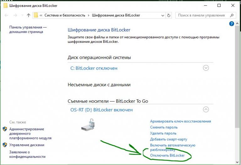 Как отключить bitlocker asus t100ta