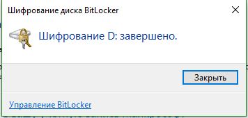 Разблокировать диск bitlocker с помощью командной строки