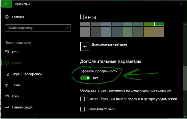 Как включить прозрачность в windows 11