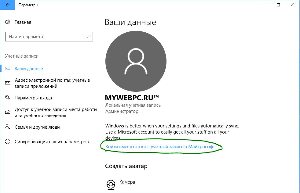 Войти вместо этого с учетной записью Microsoft