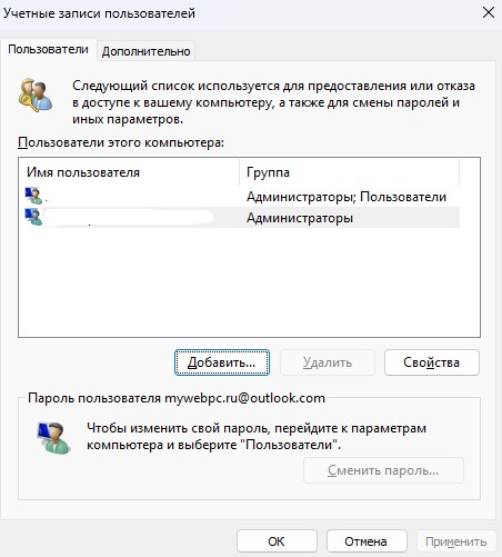 добавить пользователя netplwiz