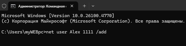создать локального пользователя через cmd