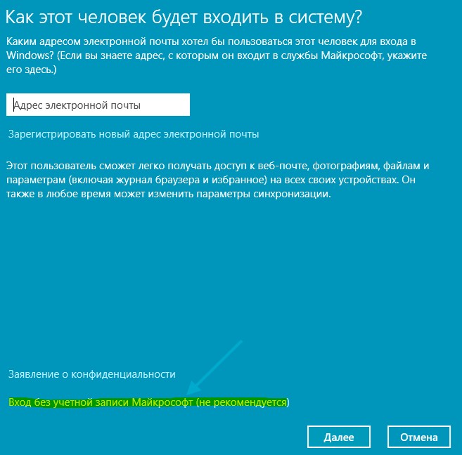 вход без учетной записи Майкрософт