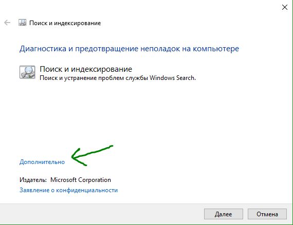 Поиск и индексирование в windows 10 отсутствует