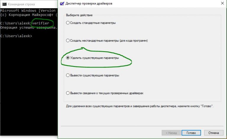 Driver verifier как отключить