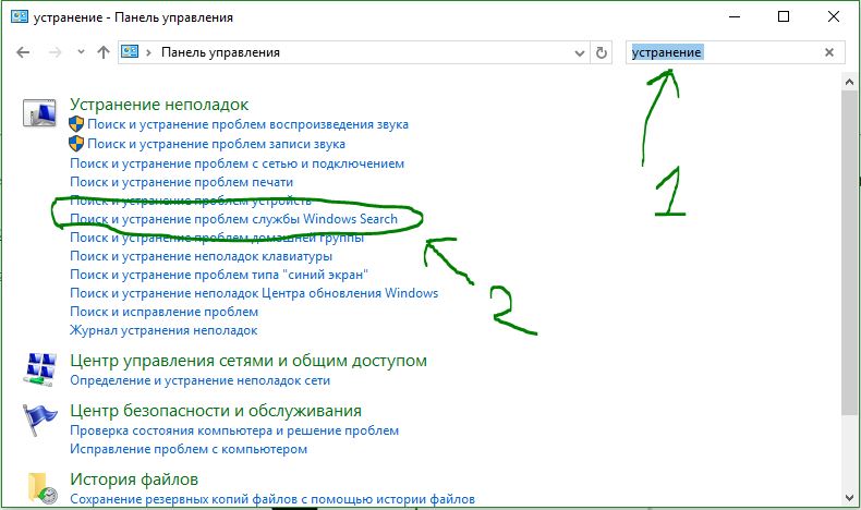 Нет службы windows search