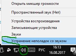 Устранение неполадок со звуком