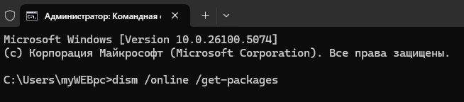 dism online get-packages