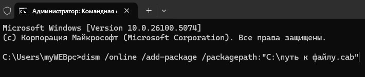 установка cab через cmd