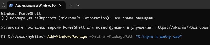 установка cab через powershell