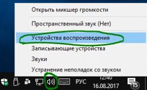 Пропал значок звука на ноутбуке