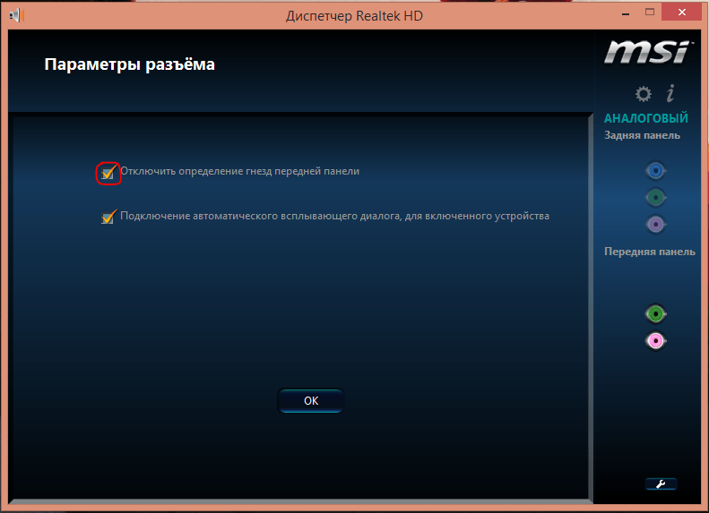 Realtek alc887 нет звука на задней панели