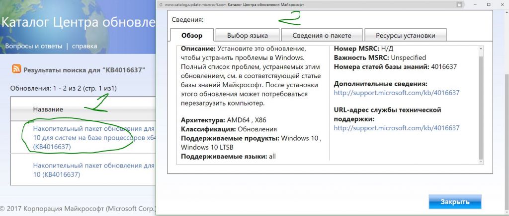 Обновление для ос windows kb2685811 что это