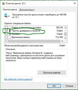 Как удалить драйвера материнской платы на windows 10