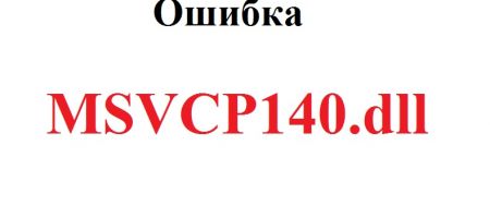 MSVCP140.dll
