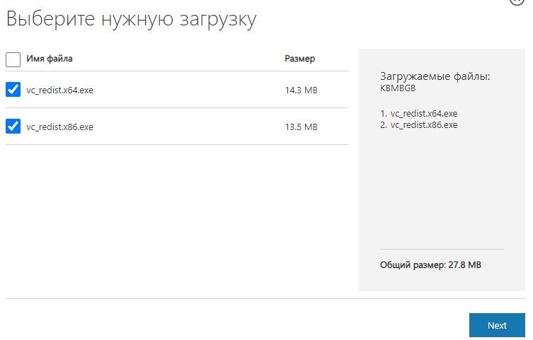 две разрядности vc_redist.x64.exe и vc_redist.x86.exe
