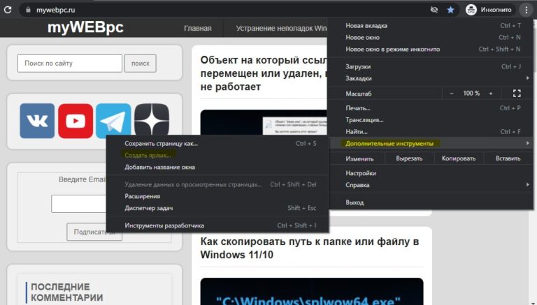 Windows 11 создать ярлык