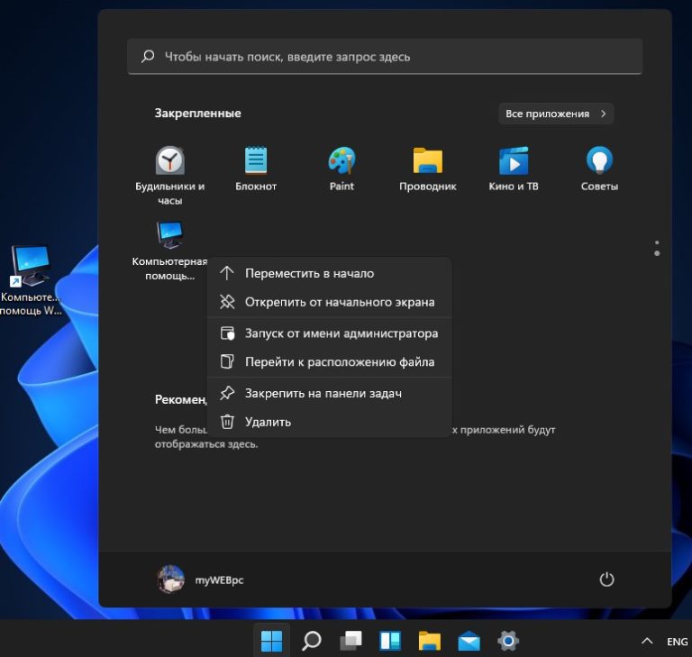 Настройка панели задач windows 11