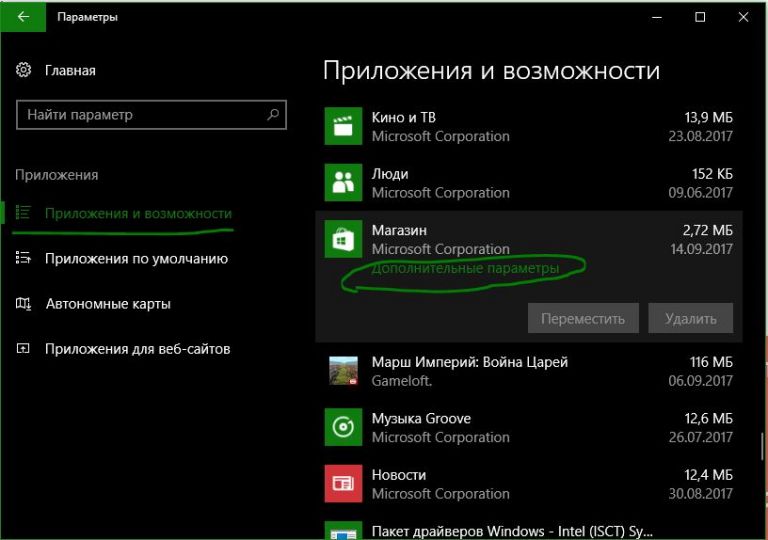 Как получить приложение из магазина windows 10