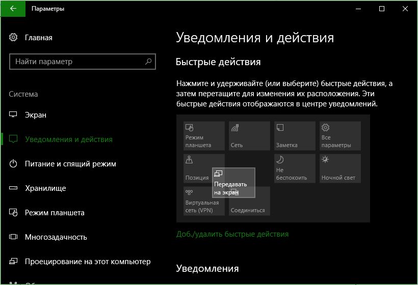 Пропал центр уведомлений windows 10