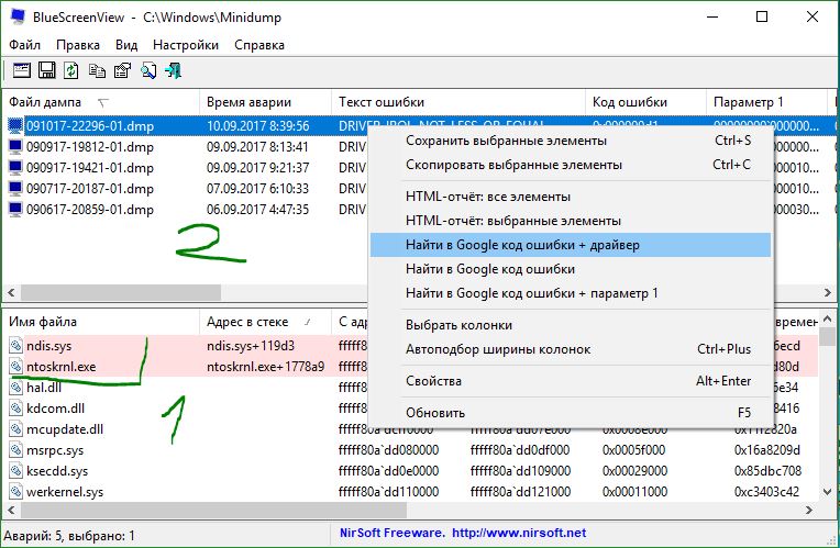 Программа для просмотра ошибок синего экрана