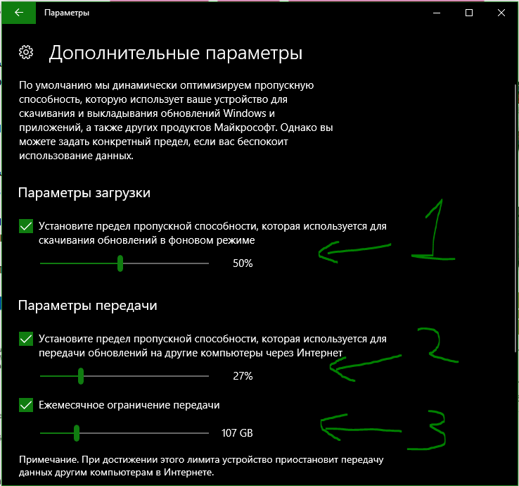 Ограничить скорость скачивания обновлений Windows 10