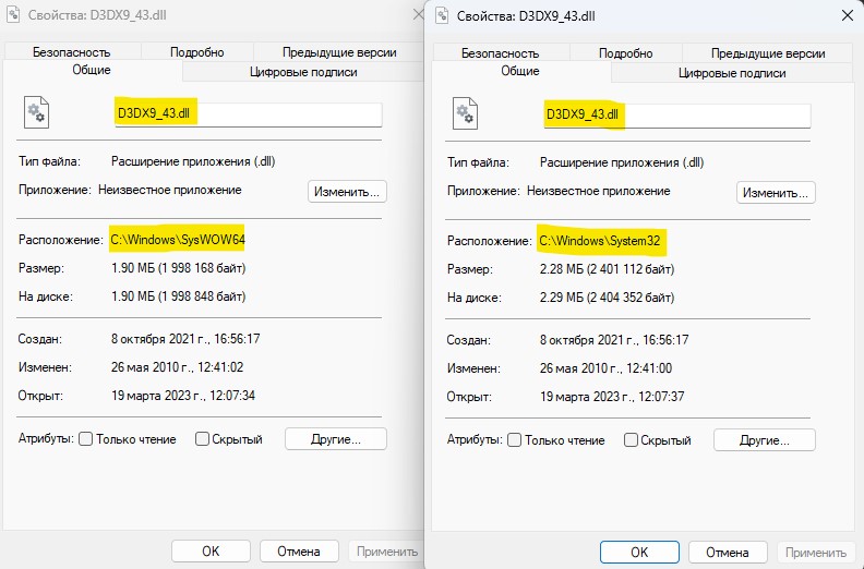 расположение файла d3dx9_43.dll