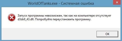 Приложению не удалось запуститься поскольку d3dx9 43 dll не был найден