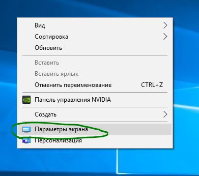 Как сбросить разрешение экрана windows 10