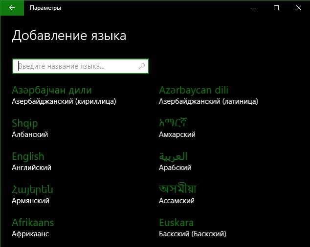 Отображение языковых пакетов Windows 10