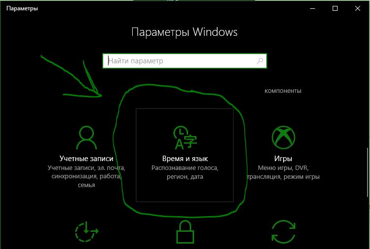 Пропал русский язык windows 10