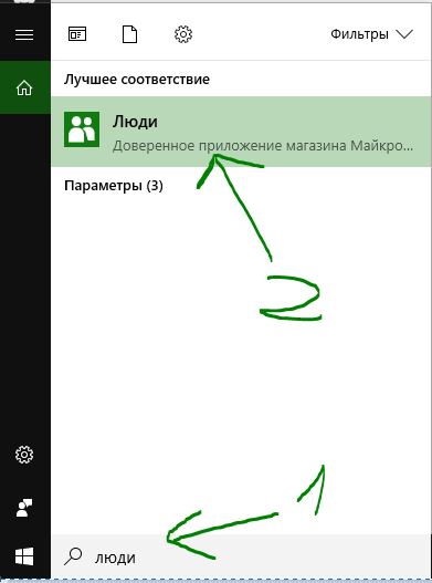 Windows 10 пропали контакты