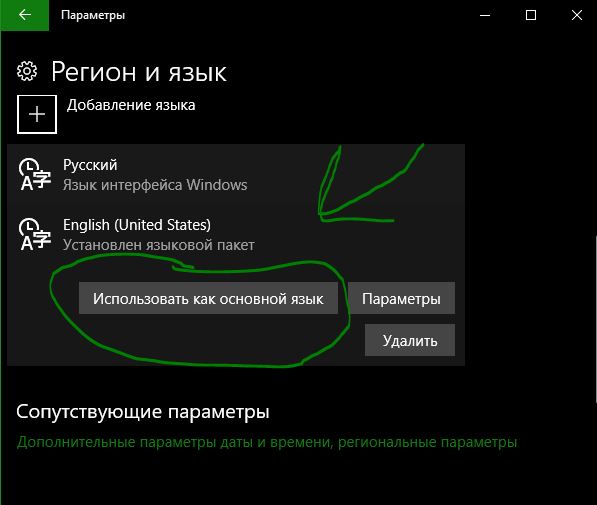 Изменение языка в windows 10 версии 2004