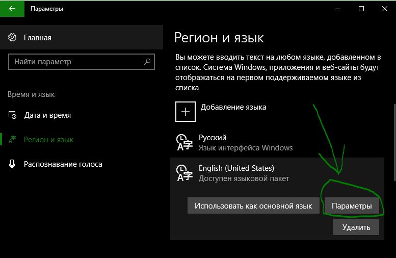 Язык интерфейса windows чтобы проверить наличие языковых пакетов подключитесь к интернету